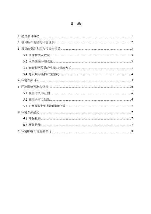 南宁三祥热电有限公司热电联产项目环境影响报告书