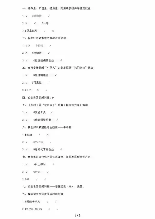 2024年济南市专业技术人员继续教育(公需科目答案)