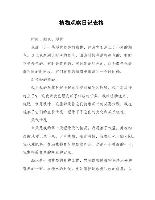 植物观察日记表格