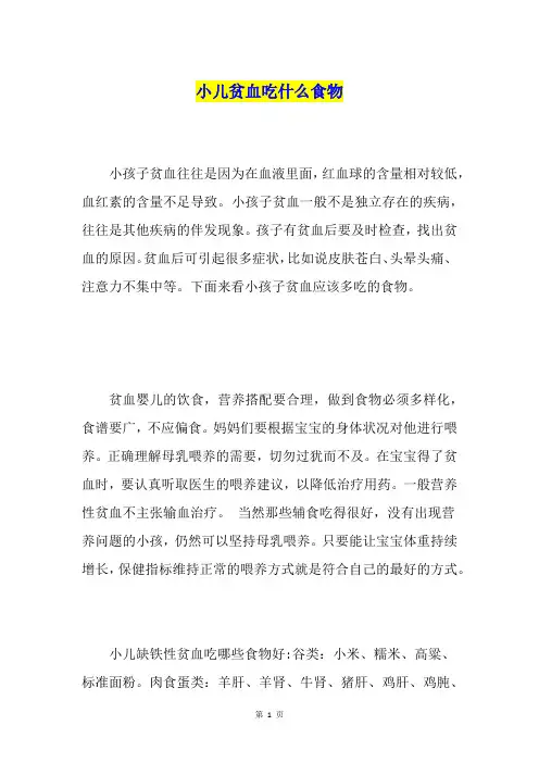 小儿贫血吃什么食物