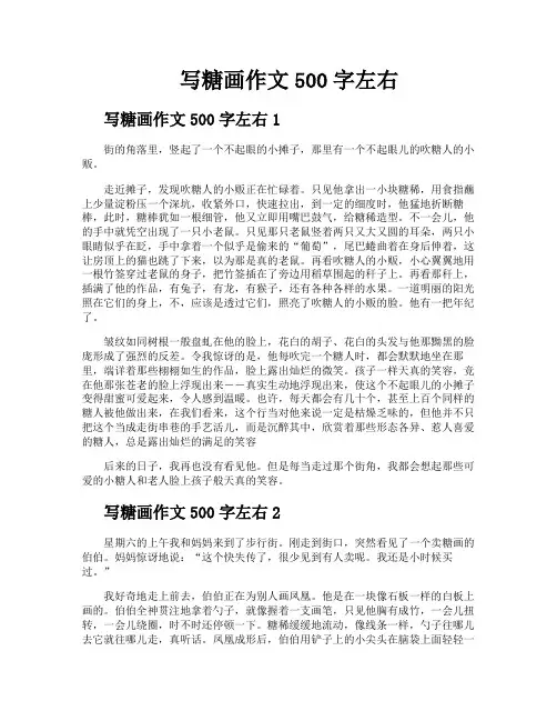 写糖画作文500字左右