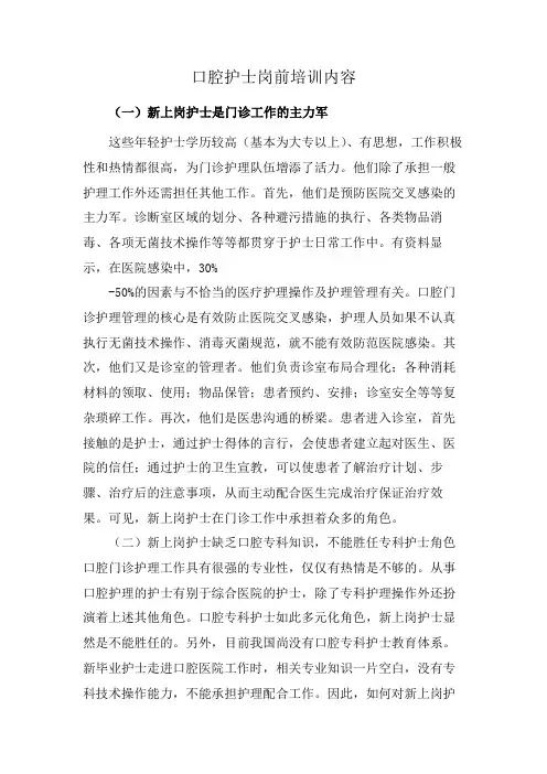 口腔护士岗前培训内容