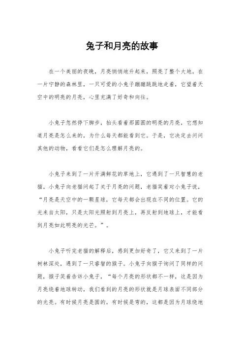 兔子和月亮的故事