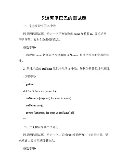 5道阿里巴巴的面试题