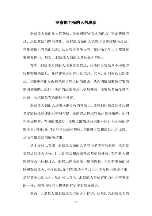 洞察能力强的人的表现