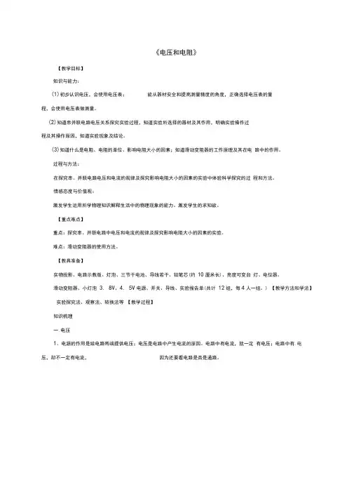 中考物理《电压和电阻》复习教案