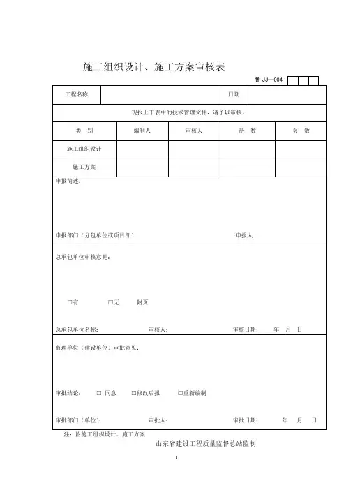 山东省建筑工程施工技术资料管理规程表格597张