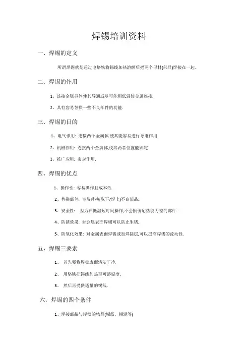 焊锡培训知识分享
