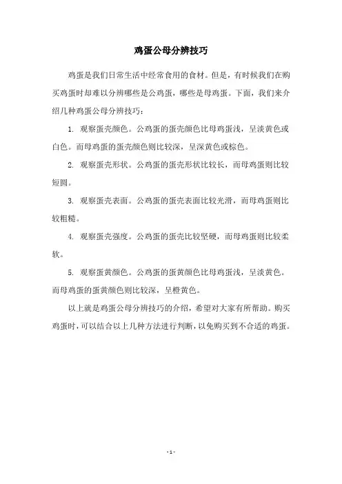 鸡蛋公母分辨技巧