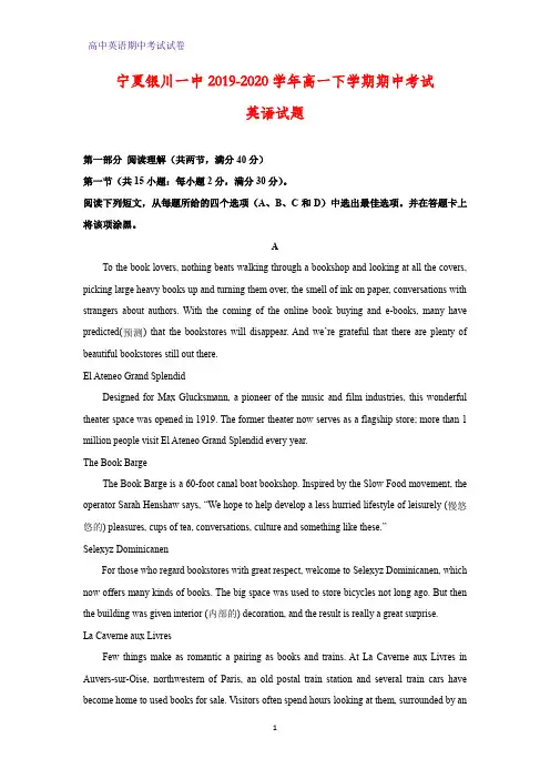 2019-2020学年宁夏银川一中高一下学期期中考试英语试题(解析版)