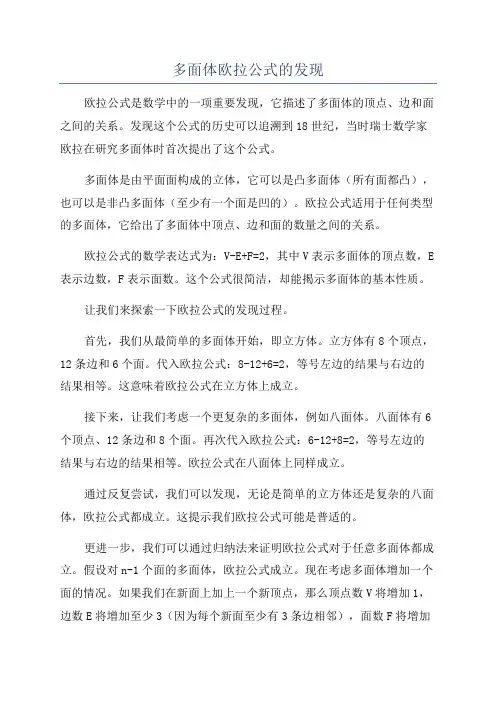 多面体欧拉公式的发现