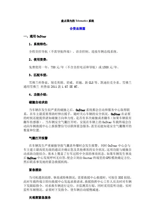 盘点国内的Telematics系统