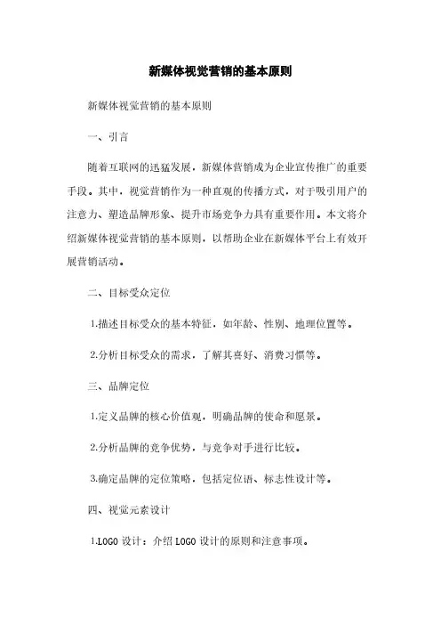 新媒体视觉营销的基本原则(2023最新版)