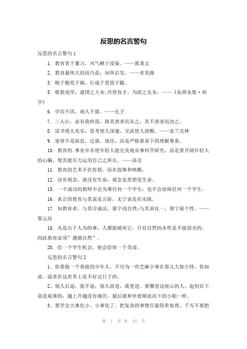 反思的名言警句