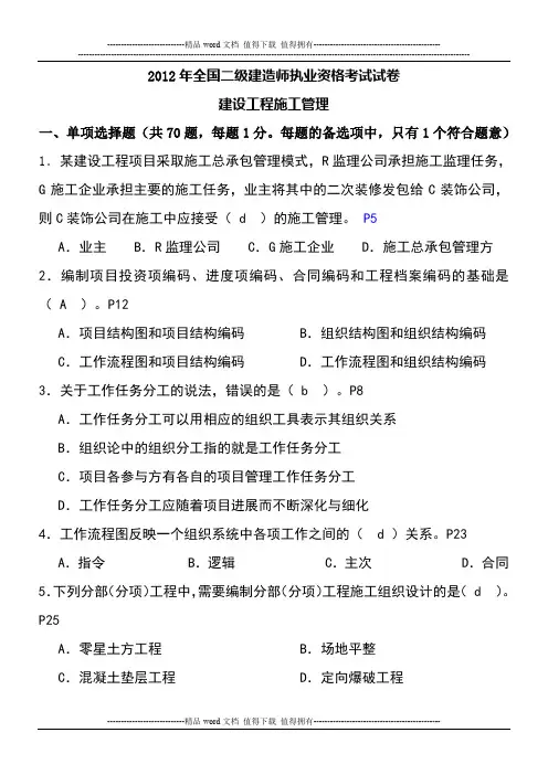 2012年二建施工管理真题及答案 2