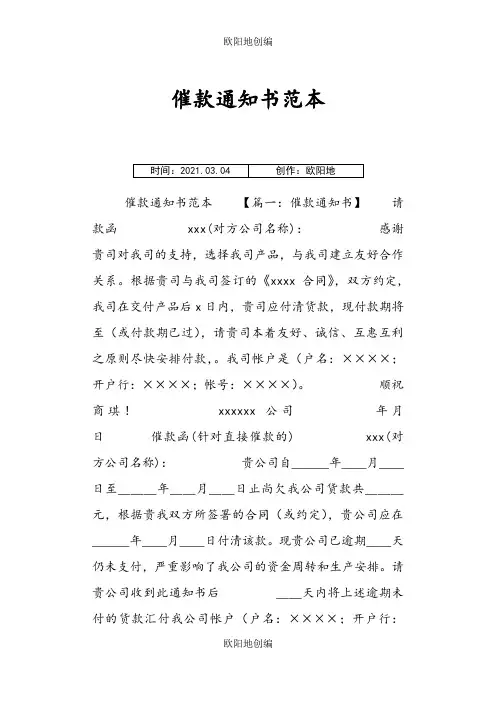 催款通知书范本之欧阳地创编