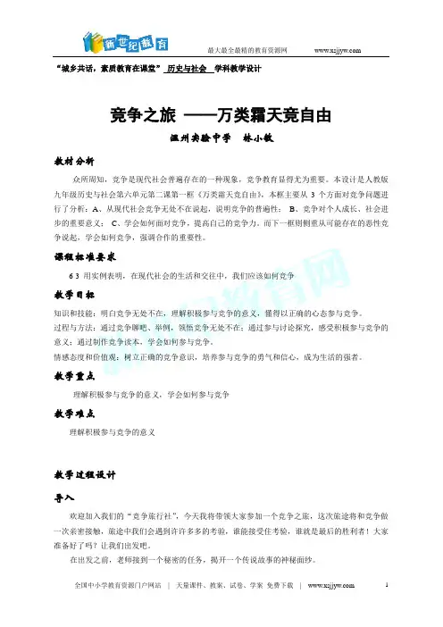综合探究四 回顾近代中国的百年历程 教学设计 (2)