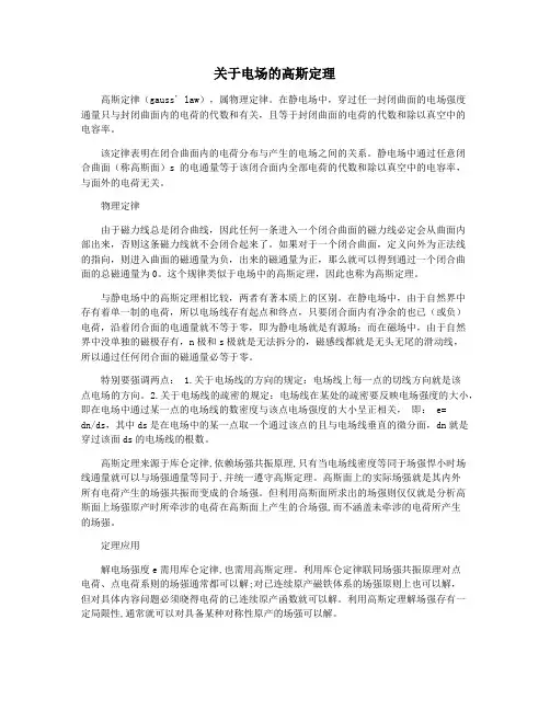 关于电场的高斯定理