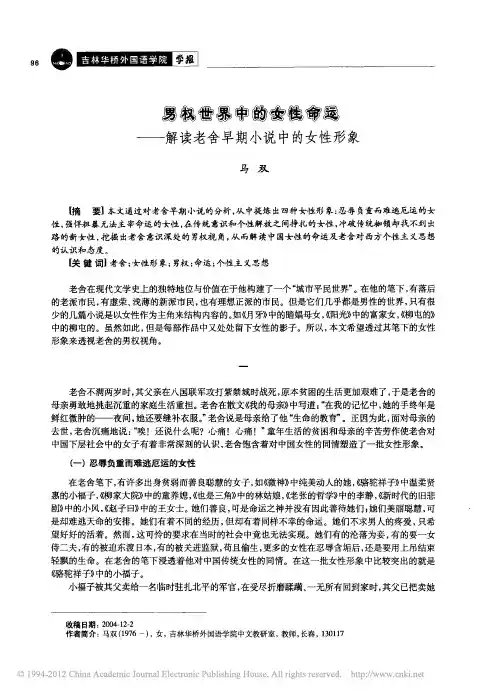 男权世界中的女性命运_解读老舍早期小说中的女性形象