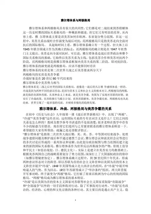 雅尔塔体系与两极格局