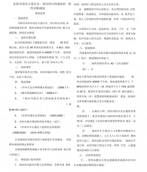 东阳迎宾大道以东西河村以西地块控制性详细规划