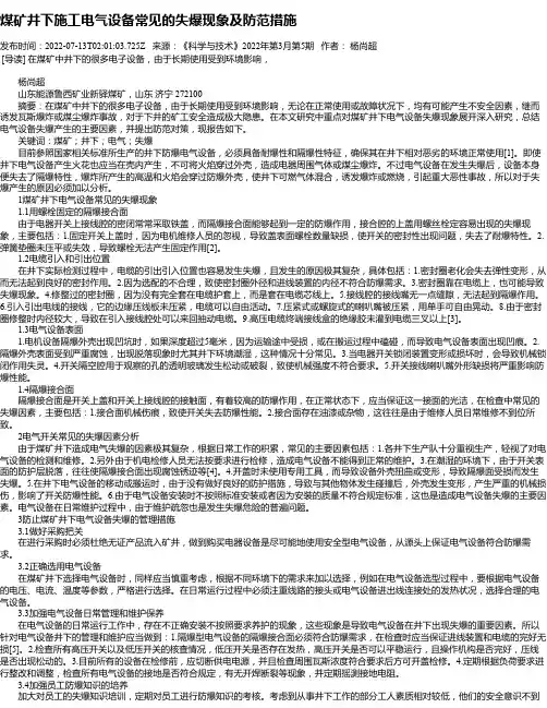 煤矿井下施工电气设备常见的失爆现象及防范措施