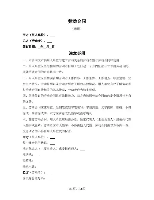 劳动合同（四川省2020版）