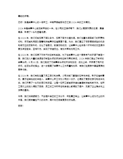 2024年结算中心个人述职报告