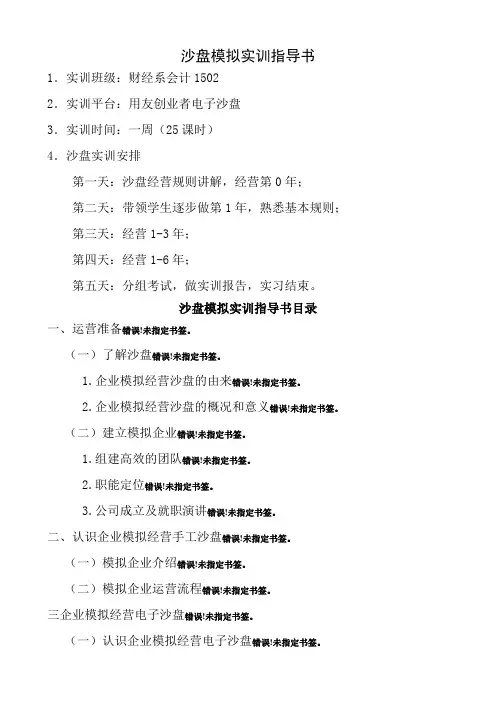 ERP沙盘模拟实训指导书1