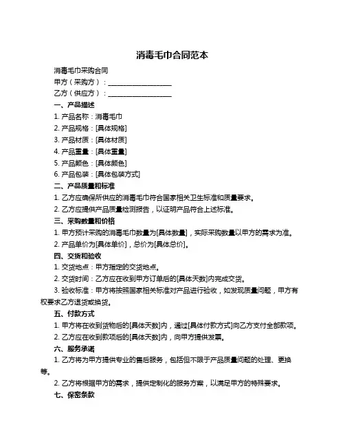 消毒毛巾合同范本