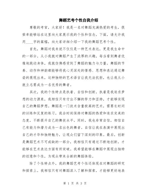 舞蹈艺考个性自我介绍