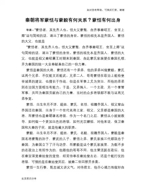 历史趣谈：秦朝将军蒙恬与蒙毅有何关系？蒙恬有何出身