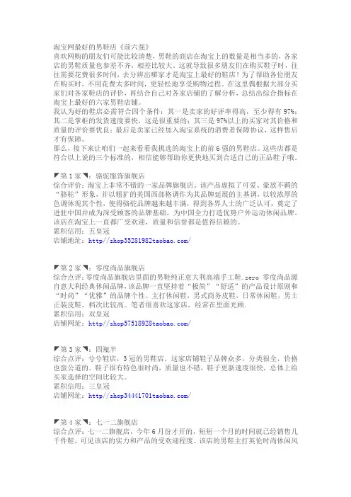 淘宝商城的男鞋店汇总