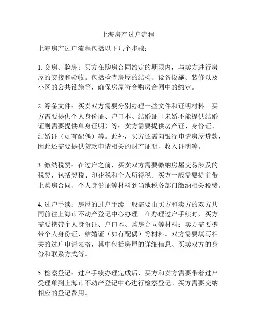 上海房产过户流程