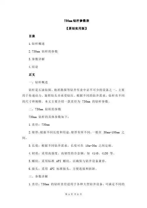 730mm钻杆参数表