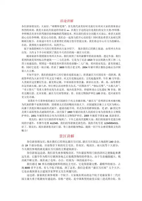 康百万庄园导游词