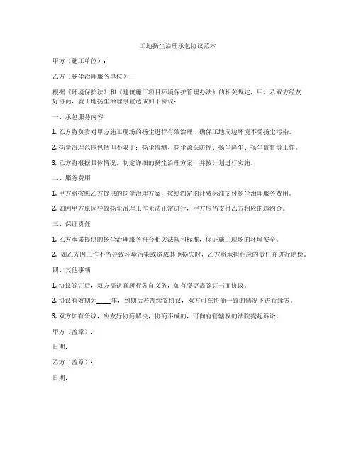 工地扬尘治理承包协议范本