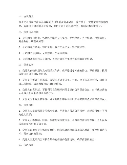 交易员_保密协议