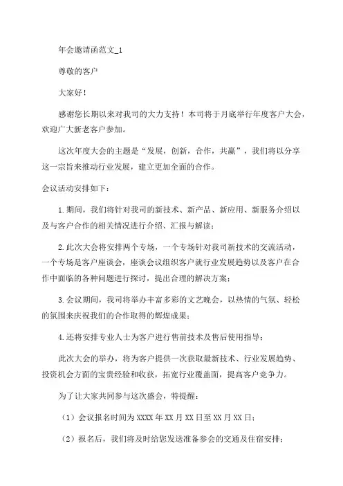 年会邀请函范文_1