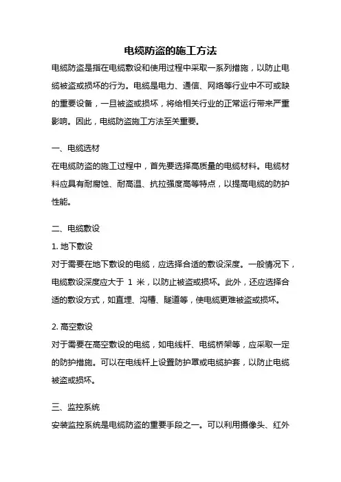 电缆防盗的施工方法