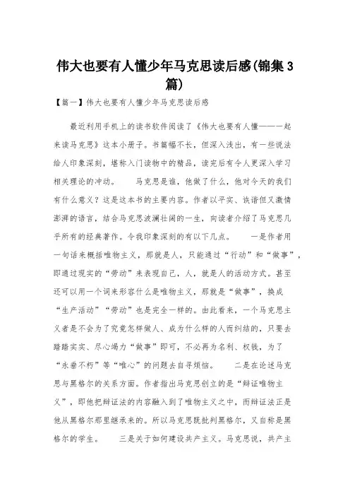伟大也要有人懂少年马克思读后感(锦集3篇)