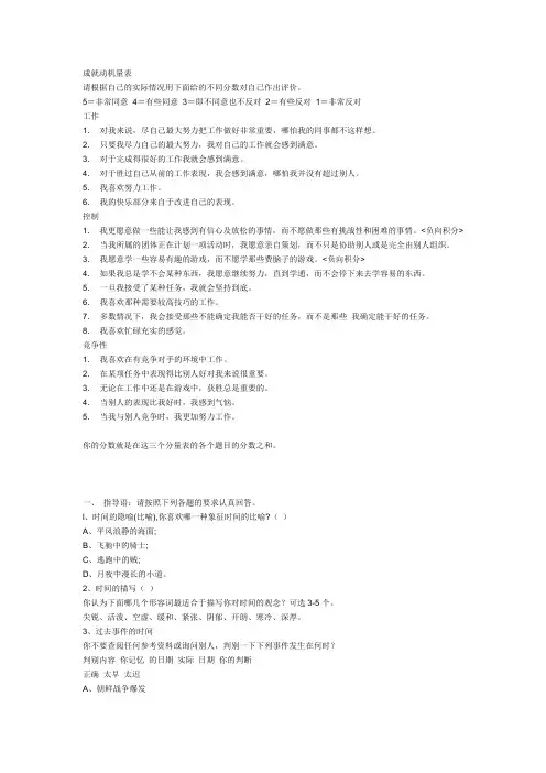 成就动机量表