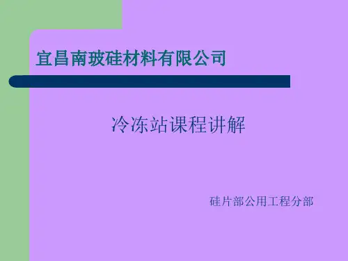 冷冻站设备介绍