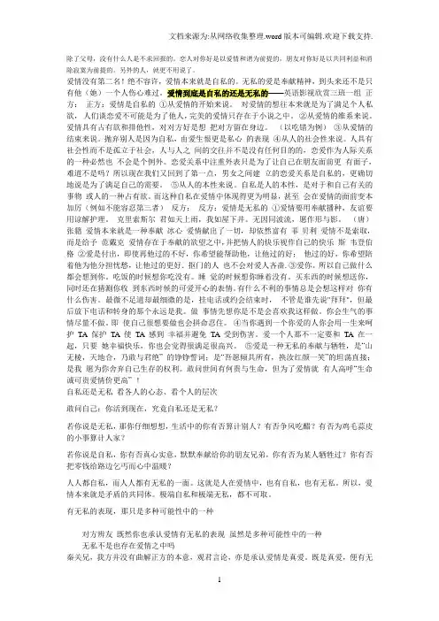 辩论爱情是不是自私的大全