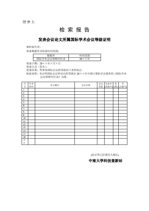 会议论文检索报告