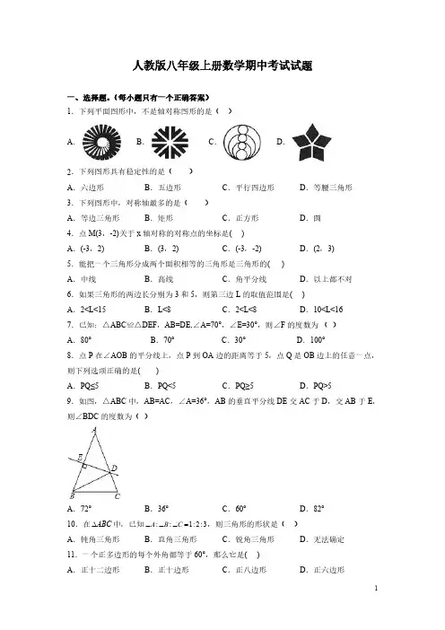 人教版八年级上册数学期中考试试卷带答案