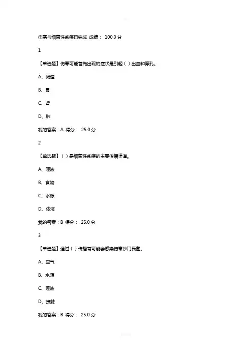 微生物与人类健康课后答案