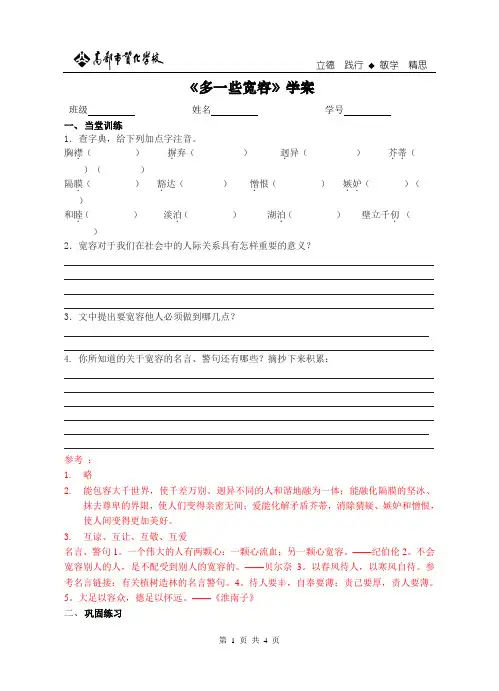 (答案)八年级语文—学案—多一些宽容—卢志刚