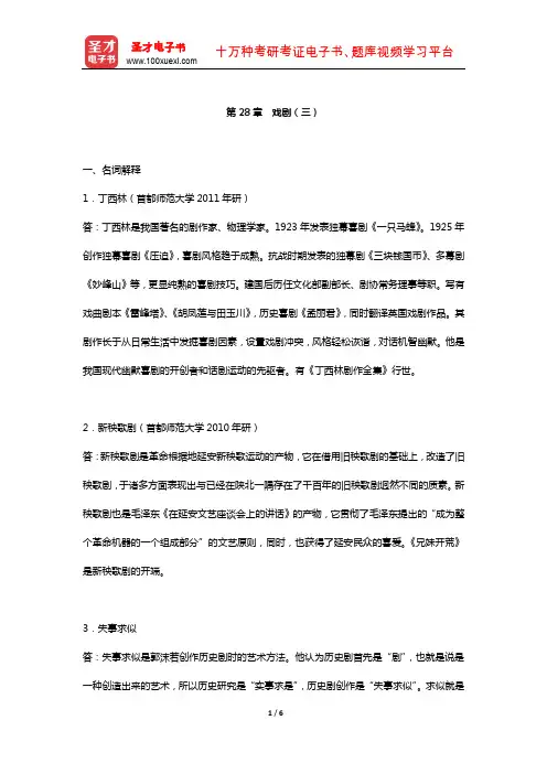 钱理群《中国现代文学三十年》 章节题库 (戏剧(三))【圣才出品】