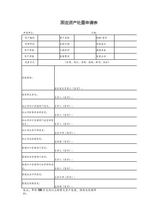 固定资产处置申请表